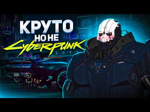 Видео: Что не так с Cyberpunk 2077?
