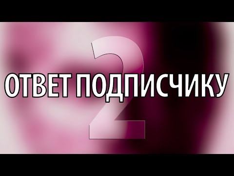 Видео: Ответ Воздержанцу: Когда Все Плохо