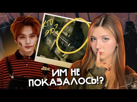 Видео: МИСТИЧЕСКИЕ ИСТОРИИ АЙДОЛОВ | встречи с призраками и незнакомцы в доме