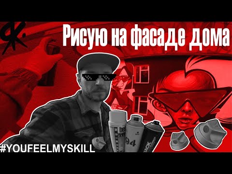 Видео: КАК РИСОВАТЬ НА СТЕНАХ | Материалы и краски для росписи стен | Разбор моей работы