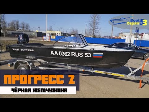 Видео: Прогресс 2 |Чёрная жемчужина