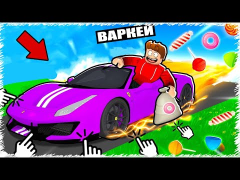 Видео: Ең мықты СПОРТ КАР сатып алдым | Бәрін еміздім | Roblox