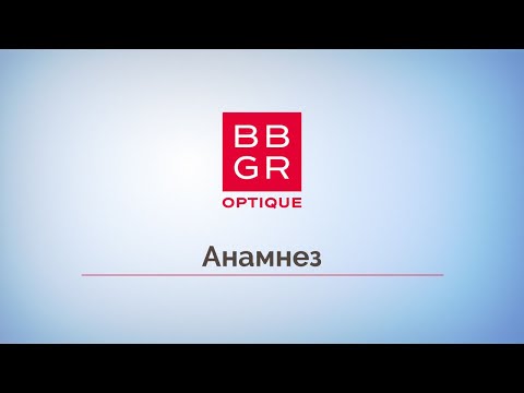 Видео: 1.Анамнез