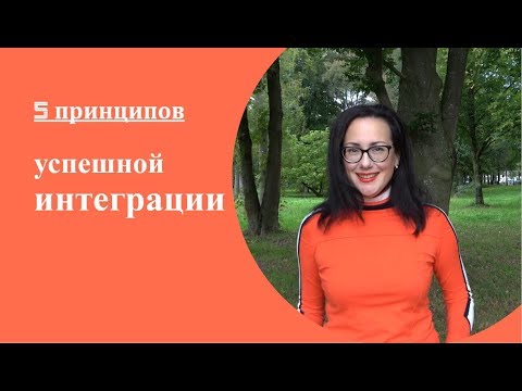 Видео: 5 принципов успешной интеграции. Работать врачом в Германии