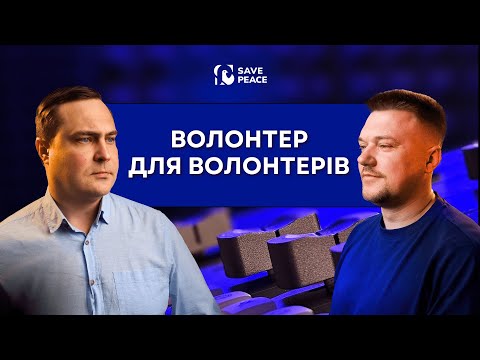 Видео: Микита Проданець (волонтер для волонтерів)