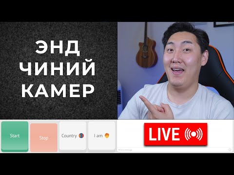 Видео: 🔴 OMETV-ээр мөнгө тараая 🔴 !Kick гэж бичэээрэй