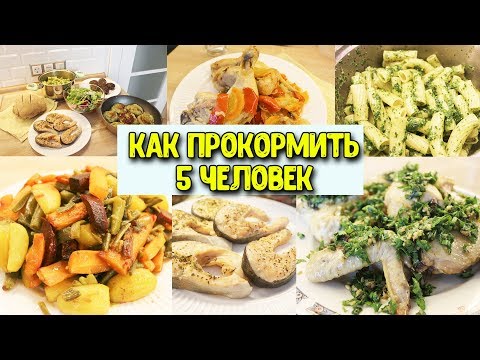 Видео: ЧТО Я НАГОТОВИЛА:  9 ПРОСТЫХ МЕНЮ ДЛЯ РАБОТАЮЩИХ | Меню на неделю #42 ♥ Анастасия Латышева