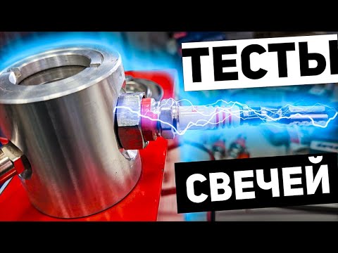 Видео: ТЕСТЫ ИРИДИЕВЫХ Свечей Зажигания