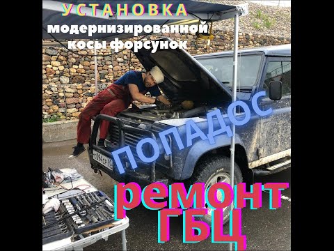 Видео: Ремонт мотора Td5. Установка модернизированной косы форсунок на Land Rover Defender