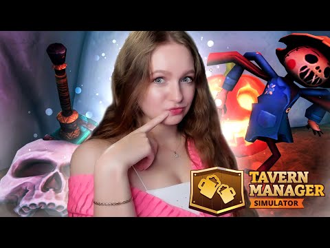 Видео: ХЕЛЛОУИНСКОЕ ОБНОВЛЕНИЕ ► Tavern Manager Simulator #18