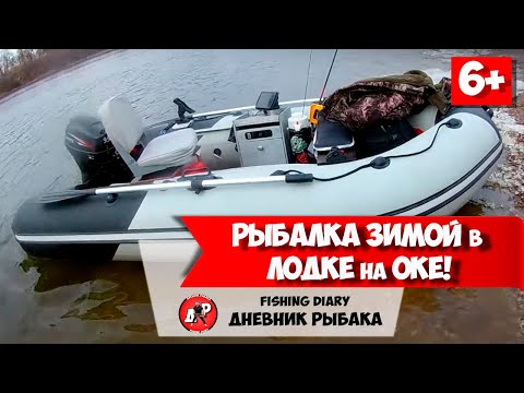 Видео: Рыбалка в Подмосковье. Река ОКА! Зимний спиннинг с ЛОДКИ!