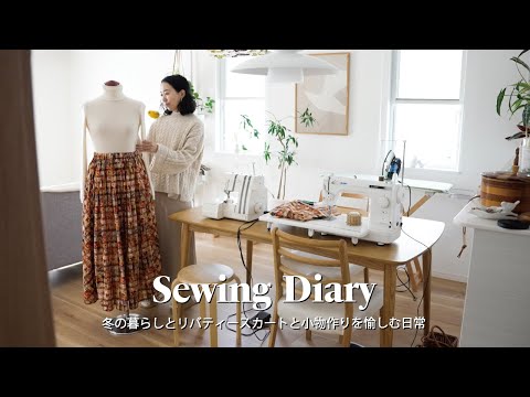 Видео: 【ВЛОГ】Зимняя жизнь и пошив юбки Либерти🪡｜Дневник рождественско-новогодних праздников в Японии🇯🇵