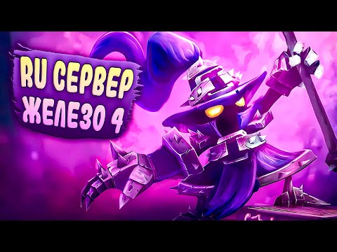 Видео: Как играют самые слабые игроки в Лиге Легенд?!