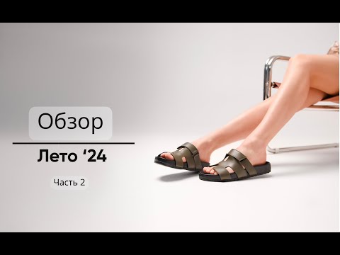 Видео: Повседневная обувь часть 2