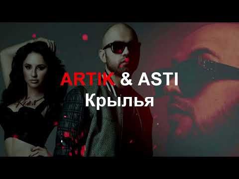 Видео: ЛУЧШИЕ ХИТЫ 2022 🎧 Artik & Asti - Крылья 🎧 (Remix) 🎧