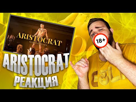 Видео: MORGENSHTERN - ARISTOCRAT (Official Video, 2021) ➤ РЕАКЦИЯ BEARDHERO | АРИСТОКРАТ РЕАКЦИЯ