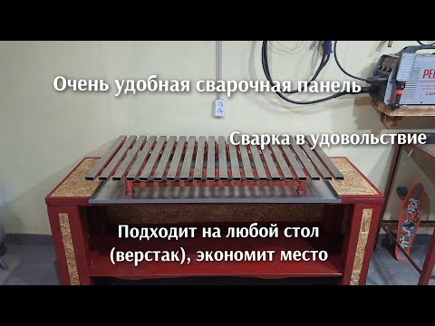 Видео: Этот секрет показал мужик из Ельца, как сделать сварочную накладку (панель) на любой верстак.