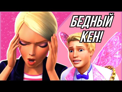 Видео: ОБЗОР БАРБИ: ТАЙНА ФЕИ 🧚🏻‍♀️✨