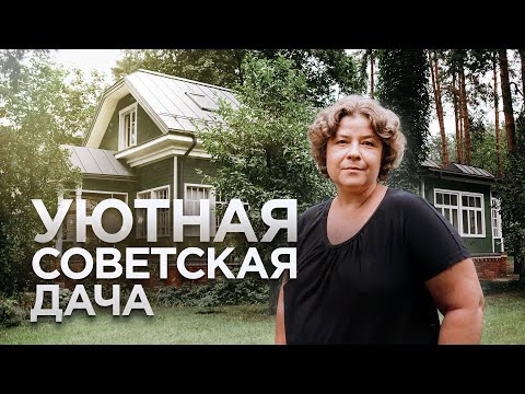 Видео: Реконструкция дома в Кратово | старая дача | интерьер загородного дома | Рум Тур