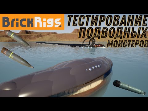 Видео: Сегодня я достал монстров из глубин океанов и провёл несколько тестов,1 СКОРАСТЬ,2 ПРОЧНОСТЬ,3 ПАСТЬ