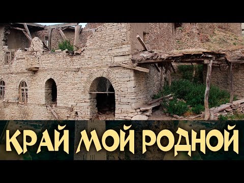 Видео: "Край мой родной"  Курахский район