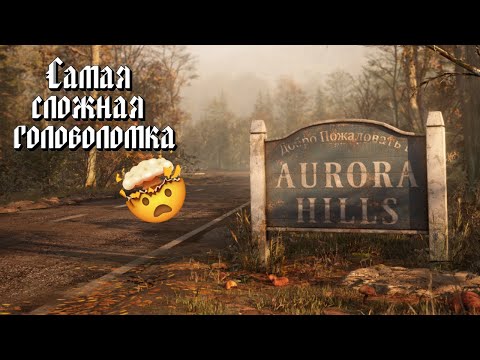 Видео: ПОТЕРЯННЫЕ В ПАРКЕ | Aurora Hills: Chapter 1