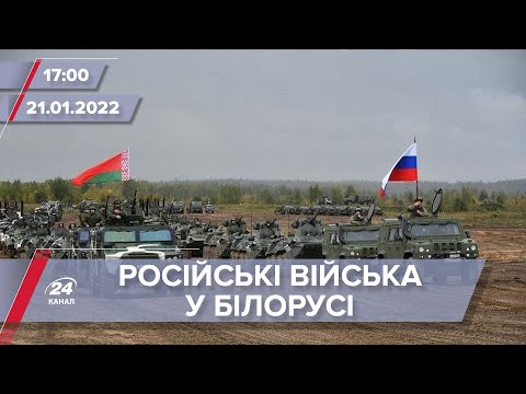 Видео: Війська Росії входять у Білорусь | На цю хвилину