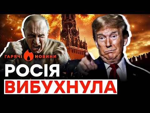 Видео: Трамп ВМАЗАВ Путіну! Корейці плачуть і проклинають Росію | ГАРЯЧІ НОВИНИ | ДАЙДЖЕСТ Live