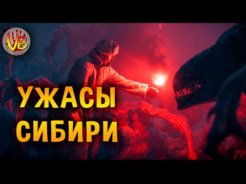 Видео: КРИПОВАЯ ХРЕНАТЕНЬ: СИБИРСКИЕ УПЫРИ