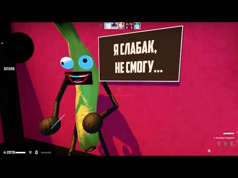 Видео: ТРОЛЛЬ БАНАН vs ШРЕК МАНЬЯК В CS:GO!!!