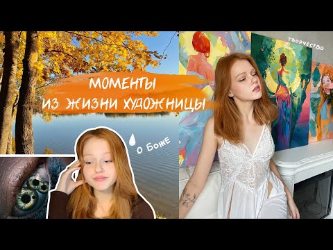 Видео: VLOG: Творчество и размышления. Наслаждение осенью🍂 реакция на фильм Субстанция