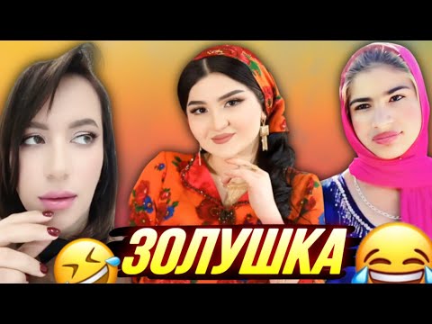 Видео: ШУХИҲОИ ТОҶИКИ АЗ ТИК ТОК ВА ИНСТАГРАМ | Vine, Ситораҳо, Шоубизнес - 2025 #35