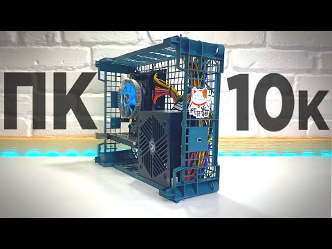 Видео: Сборка лучшего БОМЖ ПК за 10К | Aliexpress+Avito | Сборка ПК 2024