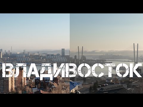 Видео: Владивосток бухта Золотой Рог (19 апреля 2024).