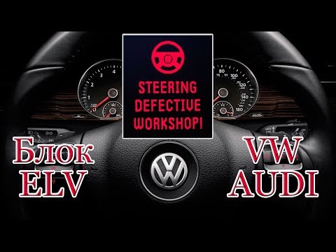 Видео: Красный руль VW AUDI. Как запустить автомобиль.