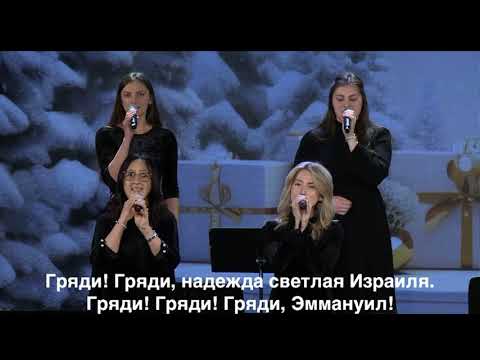 Видео: “Гряди, Эммануил!”12/25/2023
