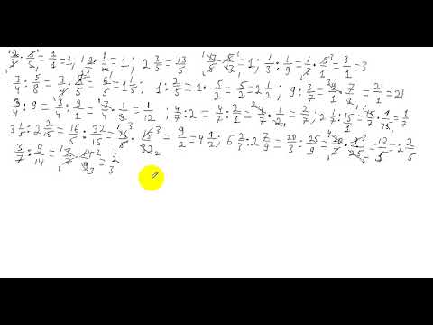 Видео: Бөлшек сандарды бөлу.