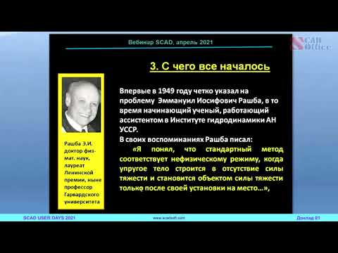 Видео: SCAD++. Режим МОНТАЖ. Физические аспекты.