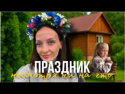 Видео: Иван Купала или Līgo? Семейный влог.