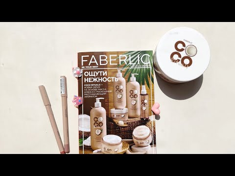 Видео: Обзор 12 каталога Фаберлик 🛍️🛒 самые лучшие новинки 👍🏻