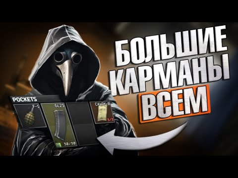 Видео: Как Получить УВЕЛИЧЕННЫЕ КАРМАНЫ в Escape From Tarkov Линейка Квестов | #тарков