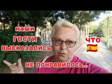 Видео: ХОДЯТ СЛУХИ о Французских КРЫСАХ../Я КАК ВСЕГДА ОТЛИЧИЛАСЬ...🤦😂ТЕПЕРЬ все ТЕЛО БОЛИТ/ВЛОГ с ИСПАНИИ