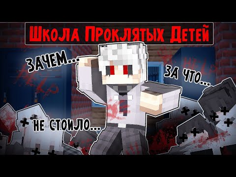 Видео: Майнкрафт но я в Школе Проклятых Детей