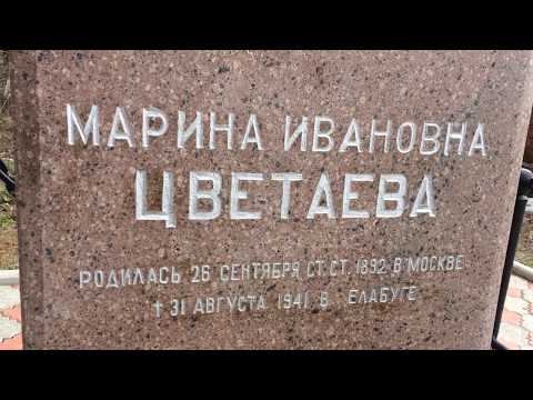 Видео: Могила Марины Цветаевой