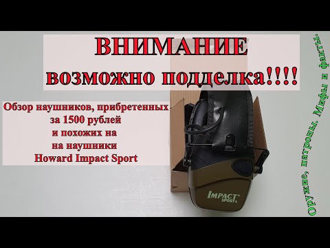 Видео: Обзор наушников, похожих на Howard Impact Sport