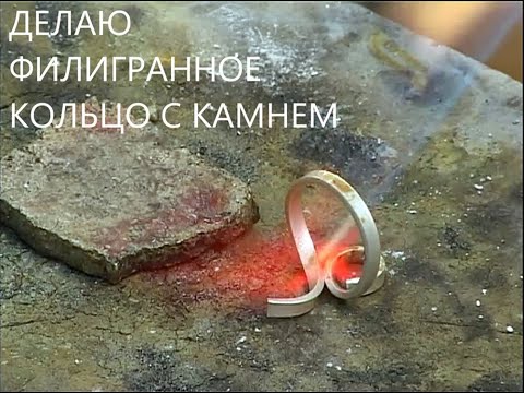 Видео: КАК Я ДЕЛАЮ ФИЛИГРАННОЕ КОЛЬЦО | изготовление филигранного кольца из серебра с хризопразом| кольцо|
