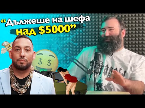 Видео: "Росен имаше ПP0СТИTУТКИ на Слънчака и бачкаше ПРИ МЕН" @NedyalkoAndreev  - АЙЛЯК Podcast