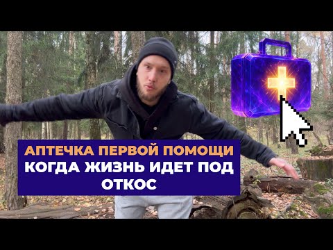 Видео: Без этого твоя жизнь будет всегда в режиме ВЫЖИВАНИЯ
