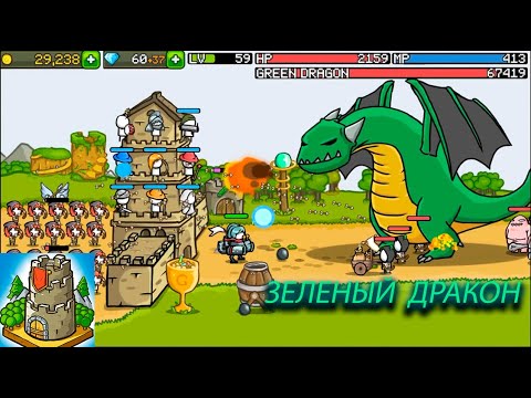 Видео: Зеленый Дракон Волна 155 Grow Castle №2