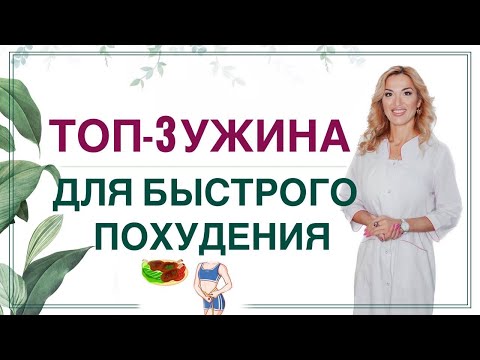 Видео: ❤️ КАК ПОХУДЕТЬ ЛЕГКО ❓❗️ТОП-3 УЖИНА ДЛЯ БЫСТРОГО ПОХУДЕНИЯ Врач эндокринолог диетолог Ольга Павлова